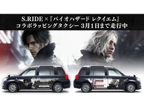 【東京都】『バイオハザード レクイエム』の主人公2人をラッピングしたタクシーが登場！期間限定