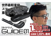 クラファン好調の小型・軽量スマートディスプレイ「GUIDE01」。「蔦屋家電＋」で展示中