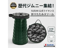 スズキ公認！歴代「JIMNY」が描かれた折りたたみスツール、初回1000個限定生産！