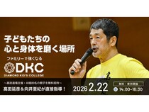 【東京都目黒区】髙田延彦さんと向井亜紀さんが直接指導する親子体育プログラム開催！40組80名無料招待