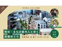 【群馬県前橋市】実際の暮らしや地域の人に触れるイベント「移住・まちの案内人と歩く前橋めぐり」開催
