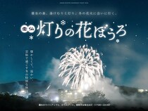 【長崎県雲仙市】“花火×光×湯けむり”のイルミネーションイベント「雲仙灯りの花ぼうろ2026」開催！