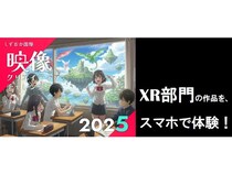 【静岡県静岡市】自由に映像制作に挑戦できる「しずおか国際映像クリエイティブチャレンジ2025」開催