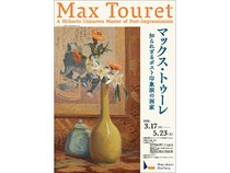 【東京都千代田区】ポスト印象派の隠れた画家、マックス・トゥーレの芸術世界を丸紅ギャラリーで体感