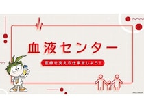 【兵庫県西宮市】キッザニア甲子園に「血液センター」パビリオンが期間限定OPEN！