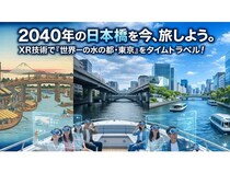 「UPGRADE with TOKYO 第55回」でシナスタジア優勝！日本橋の未来像をXR技術で届ける