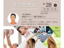 【東京都渋谷区】産後のボディメイクや相談ができる交流会、渋谷で開催！ゲストは元日本代表ビーチバレー選手の溝江明香さん