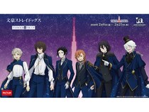 【東京都港区】『文豪ストレイドッグス』と東京タワーのコラボイベント！スタンプラリーや物販など