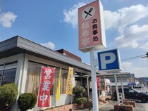 ボリューム満点！家族みんなで楽しめる【福寿亭】