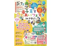 【京都府宇治市】地域で子育てを温かく支える！「子育てふれあいフェスタinやましろ」3月7日に開催