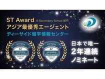 高校留学のD-Sideが2年連続アジアベストエージェントに日本で唯一ノミネート！