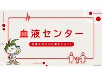 【兵庫県西宮市】キッザニア甲子園に「血液センター」パビリオンが期間限定OPEN！