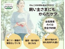 【愛知県岡崎市】女性と愛犬に寄り添う、カイロプラクティックとドッグマッサージの「COCOLE」オープン