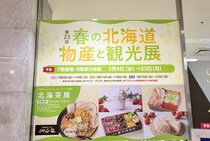 【岡山市北区】岡山天満屋で「第23回 春の北海道物産と観光展」！ 2026年3/4〜