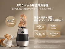 ペットとの快適な暮らしをサポート！毛・ニオイ・アレル物質対策に特化した空気清浄機