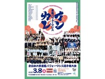 【愛媛県四国中央市】第1回「書道パフォーマンスインカレ」開催！全国の大学生の熱い書道パフォーマンスに注目