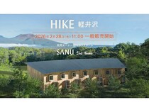 【長野県軽井沢町】共同所有型セカンドホーム「HIKE 軽井沢」の販売を開始！浅間山を望む自然の中で過ごす空間