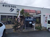 手打ちのうどんと優しい接客【夕立】