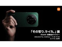 【東京都千代田区】「その写り、ライカ。」展 〜Xiaomi新製品ギャラリー〜開催！展示・体験ブースも