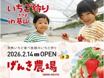 【佐賀県基山町】いちご狩りができる「げんき農場 基山農場」誕生！人気3～5品種が食べ放題＆直売所も