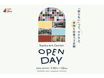 【京都府京都市】ダンス、演劇、美術などのアートを体験できる「Kyoto Art Center OPEN DAY 2026 Winter」、京都芸術センターで開催