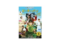 【東京都千代田区】ミュージカル『ピーター・パン』に青山メインランドが特別協賛！手話付き公演も