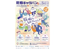 【鹿児島県鹿児島市】炎症性疾患・乾癬について学び・話し合うイベント、イオンモール鹿児島で開催！