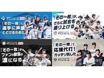 プロ野球4球団の2026シーズン「公式・公認チケットリセール」開始！クーポンも当たる
