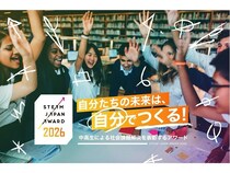 中高生が自ら課題を設定し、解決に向けて取り組む「STEAM JAPAN AWARD 2026」開催！