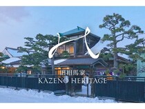 【北海道函館市】重要文化財に泊まる！明治の豪商・相馬哲平の私邸「旧相馬家住宅」がホテルとして開業