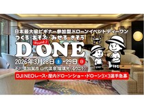 【石川県加賀市】ビギナー参加型ドローンイベント「D ONE」第2回大会が加賀の温泉宿で2日間開催