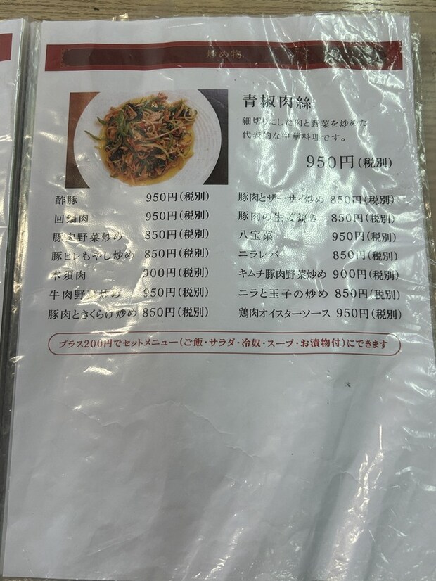 メニュー4