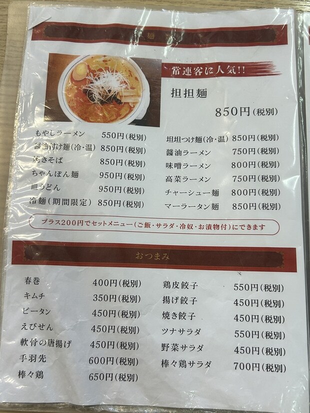 メニュー5