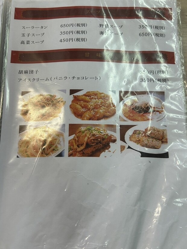 メニュー6
