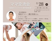 【東京都渋谷区】産後のボディメイクや相談ができる交流会、渋谷で開催！ゲストは元日本代表ビーチバレー選手の溝江明香さん