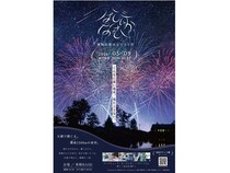 【長野県松本市】「乗鞍高原はなびりうむ2026」開催！標高1,500mの大自然で至近距離の花火を体感しよう