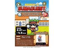 【兵庫県神戸市】ショッピングセンター「須磨パティオ」など4施設合同で、体験型の謎解きゲームを開催