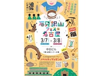 【愛知県名古屋市】島根県大田市が「石見銀山フェス名古屋」を開催！世界遺産、石見銀山の魅力に触れよう