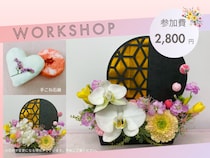 お花と手作り石鹸で春を楽しむ。胡蝶蘭専門店「らんや」がひな祭りワークショップ開催