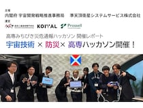 沖縄、豊田、長岡の3つの高専から集まった学生と「みちびき災危通報ハッカソン」を実施