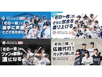 プロ野球4球団の2026シーズン「公式・公認チケットリセール」開始！クーポンも当たる