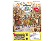 【東京都豊島区】さぽうと21が“体験の格差”の解消を目指す「こども音楽食堂」始動！コンサートを開催