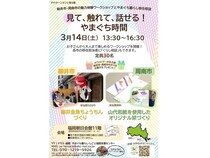 福岡で山口県柳井市・周南市の魅力を体験！ワークショップと移住相談のイベント開催