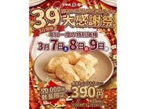 甘味処鎌倉「39セール大感謝祭2026」開催。自慢のわらびもちを3日間、特別価格で提供