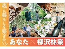 【長野県松本市】里山再生に挑戦。豊かな森を未来につなぐため、クラファンで“チームメンバー”を募集