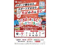 【千葉県千葉市】「ちばのみんなとスポーツフェスティバル」開催！大型ビジョン観戦やナイトクルーズも