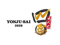 【東京都渋谷区】40歳の同級生が全国から集まり新たな仲間とつながる、W成人式「40祭」開催！
