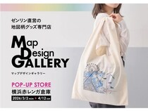 【神奈川県横浜市】「Map Design GALLERY」が赤レンガ倉庫にPOP-UPを期間限定オープン！先着プレゼントも