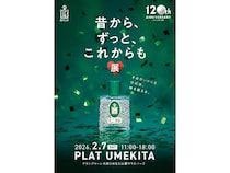 【大阪府大阪市】「仁丹」シリーズ120周年記念イベントを近畿大学の井出文紀ゼミと共同で開催！