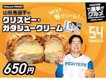 【北海道北広島市】ティスリープルーストがエスコンフィールド北海道に出店。山縣秀選手のグルメも登場